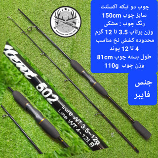چوب ماهیگیری دو تیکه اکسلنت