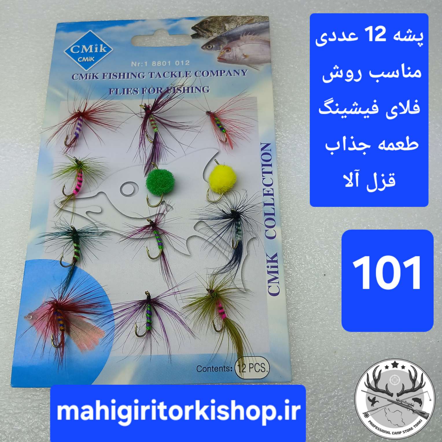 پشه ماهیگیری