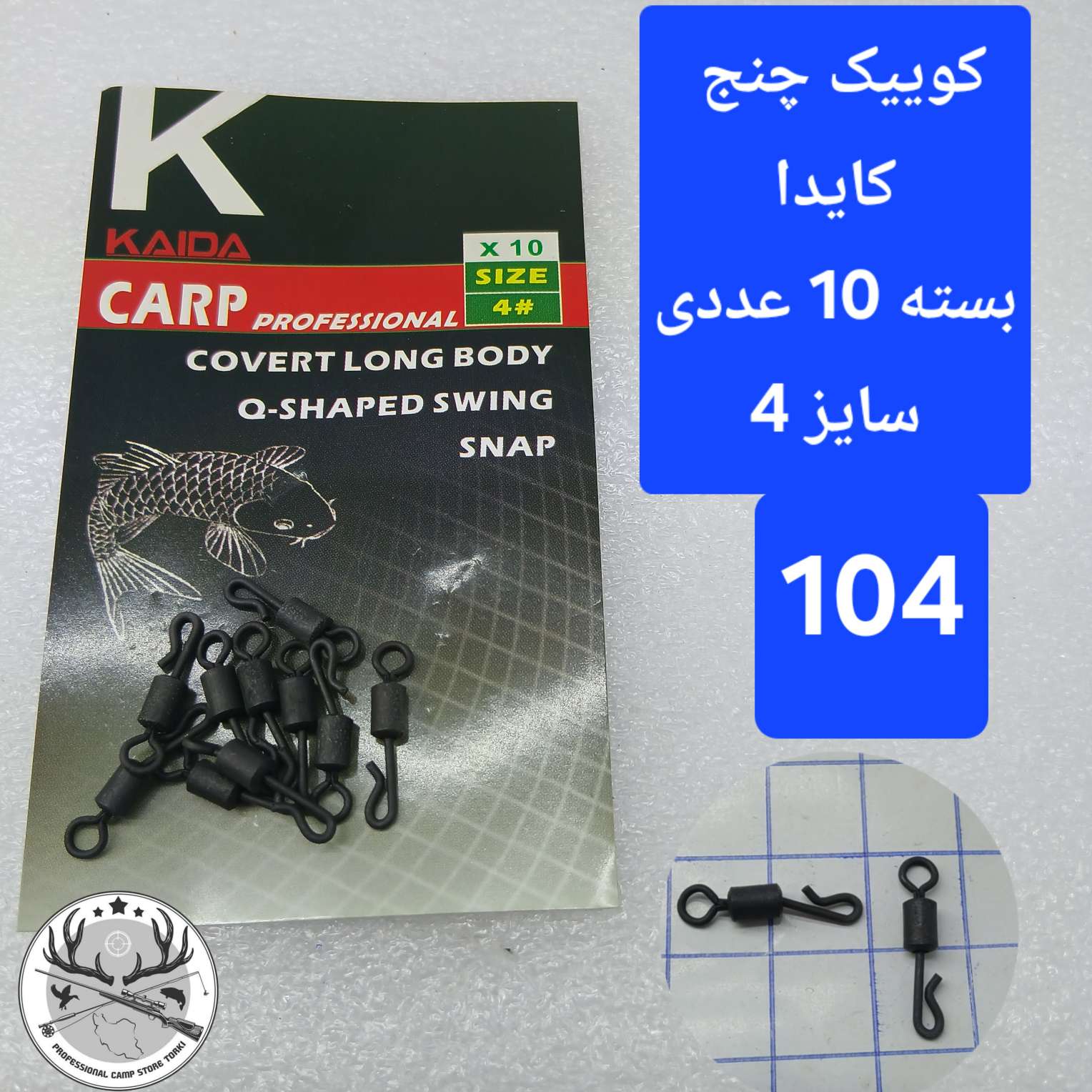 کوییک چنج ماهیگیری