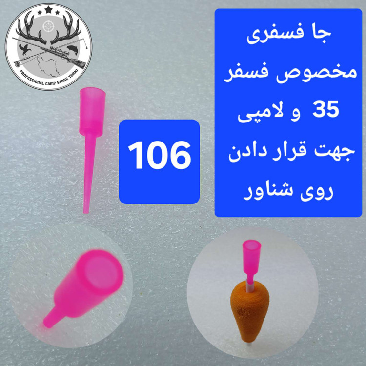 فسفر ماهیگیری