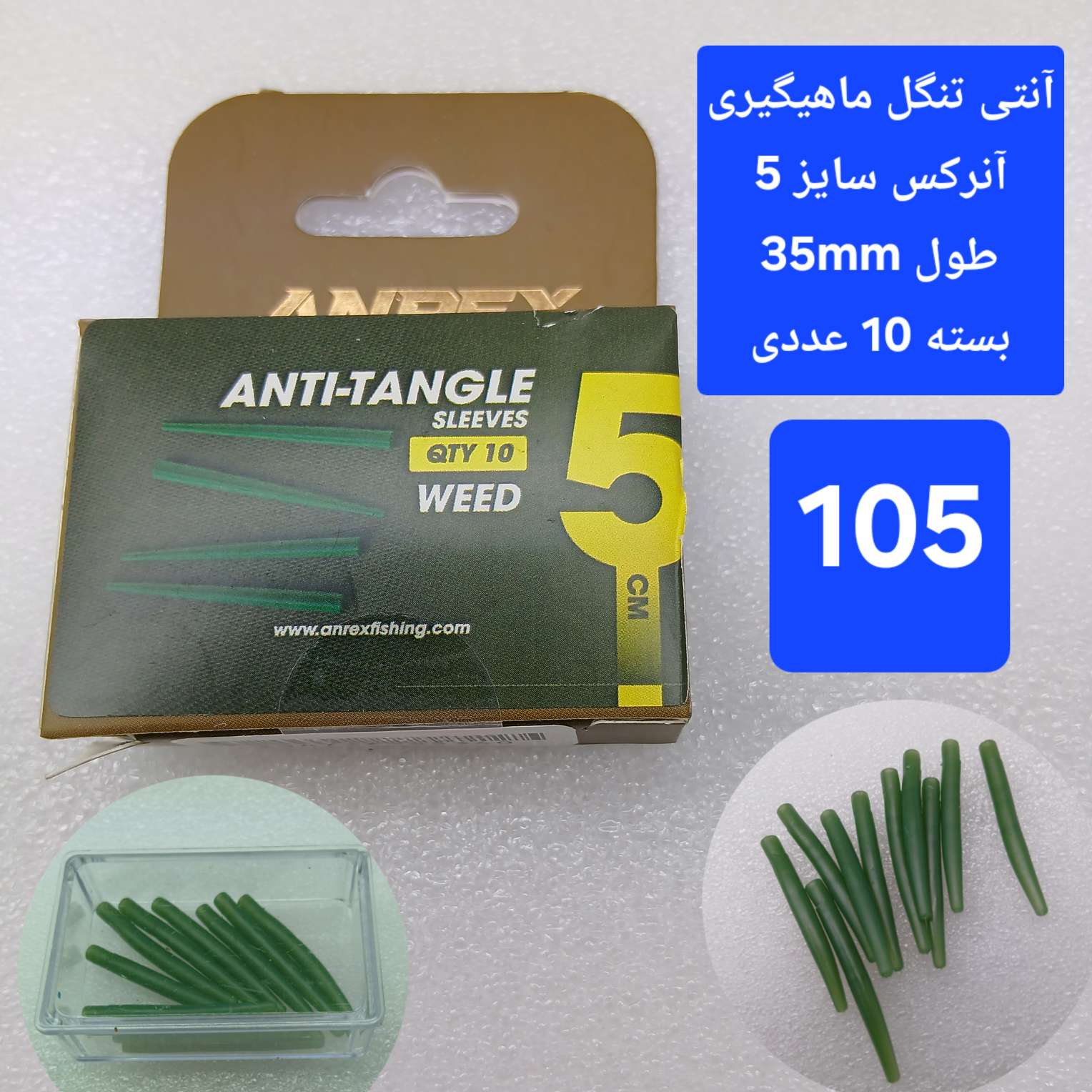 آنتی تنگل ماهیگیری