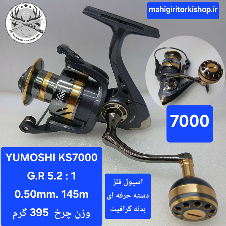 چرخ ماهیگیری یوموشی مدل کا اس KS