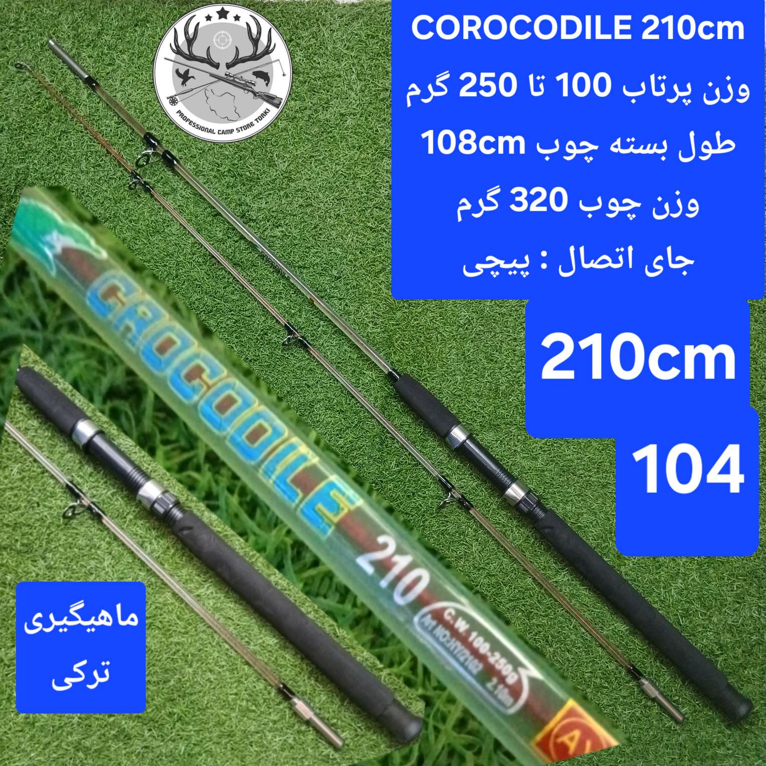 چوب ماهیگیری دو تیکه توپر کروکودیل