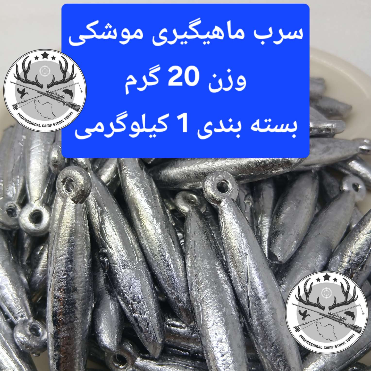 سرب ماهیگیری موشکی