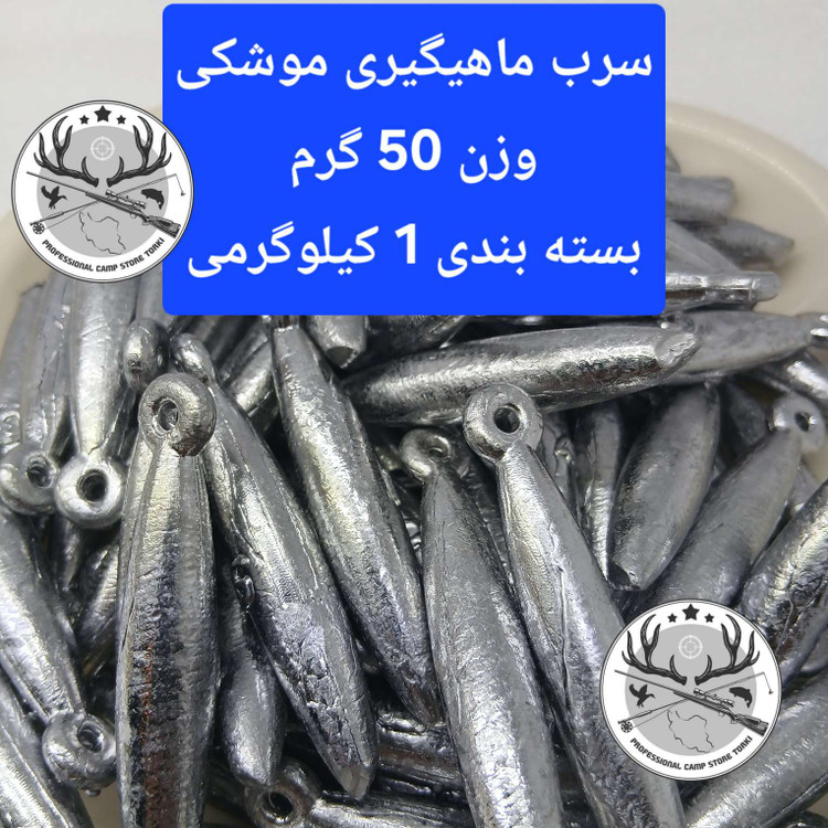 سرب ماهیگیری موشکی
