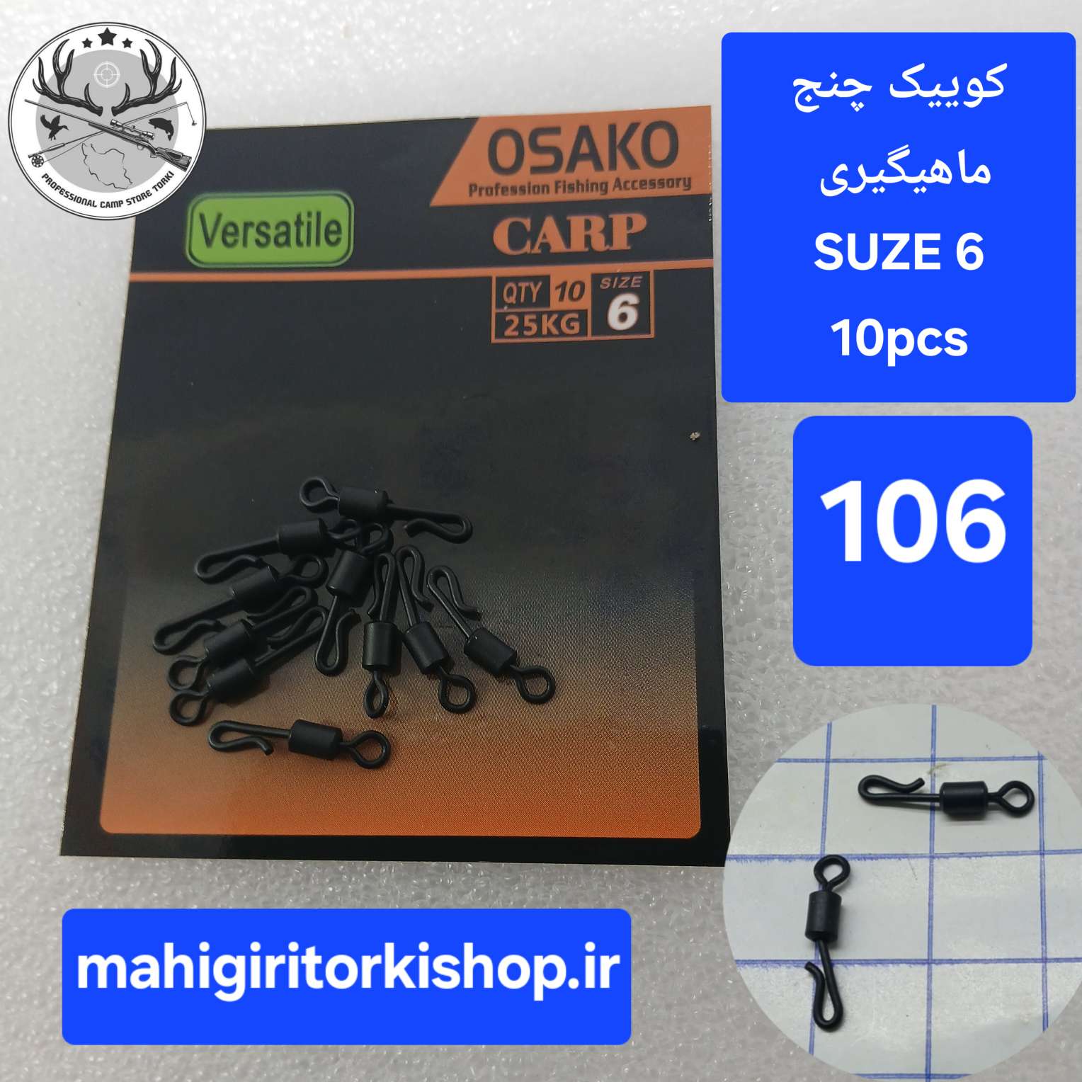 کوییک چنج ماهیگیری