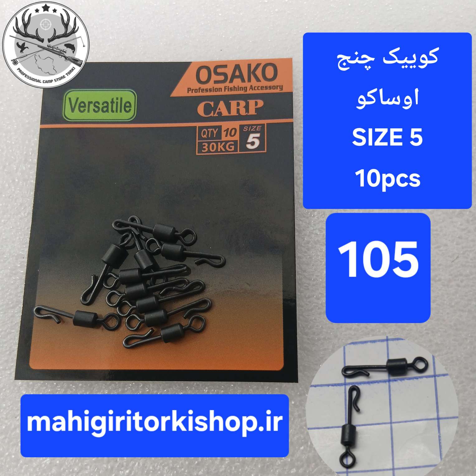 کوییک چنج ماهیگیری