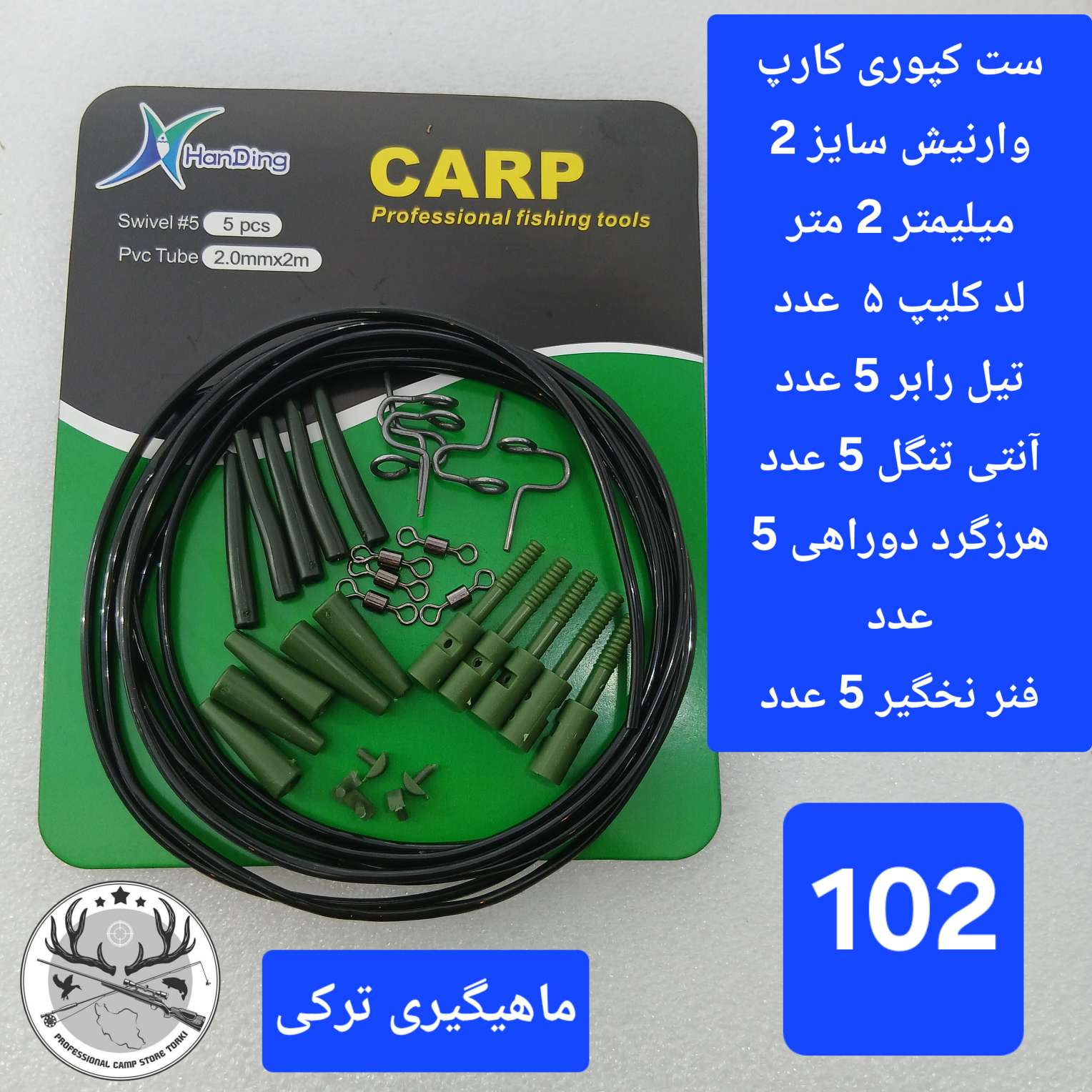 ست کپوری کارپ