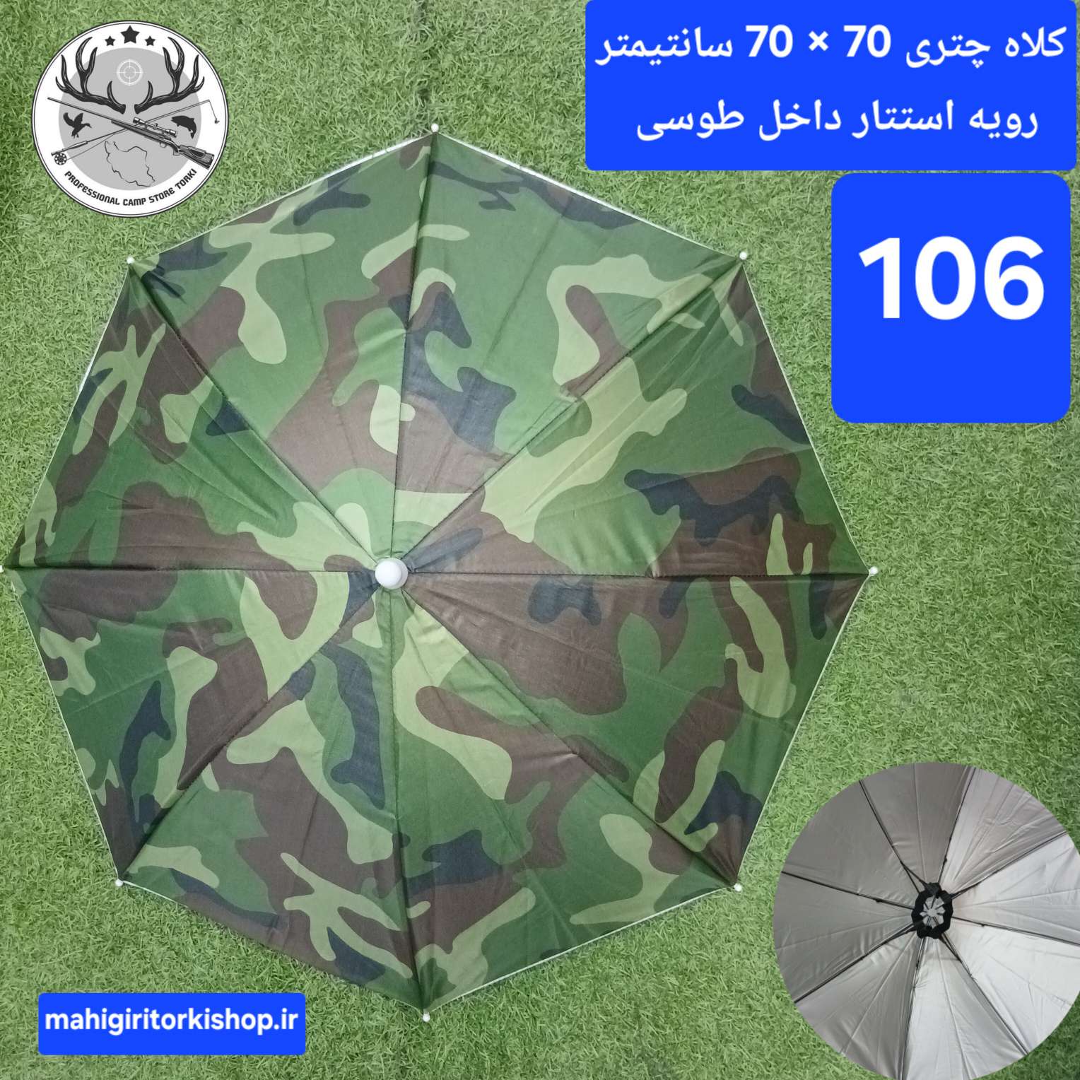 کلاه چتری ماهیگیری