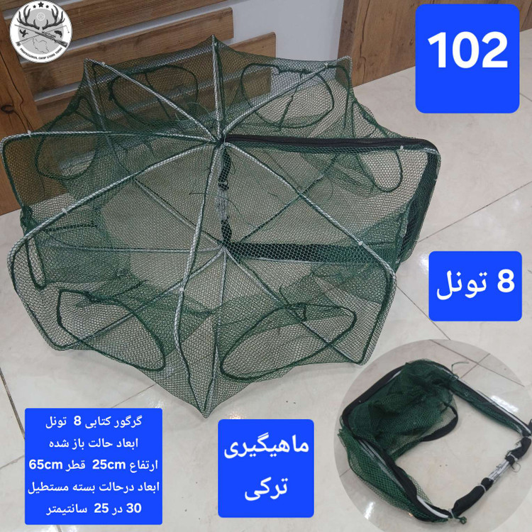 گرگور ( تله بچه ماهی و میگو)