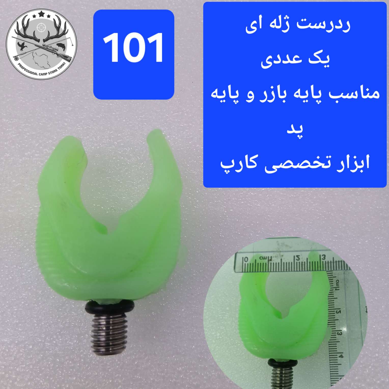 رد رست ماهیگیری ( دستگیره پایه و پایه پد ماهیگیری)