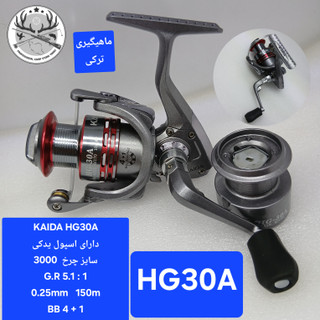 چرخ ماهیگیری کایدا مدل HG