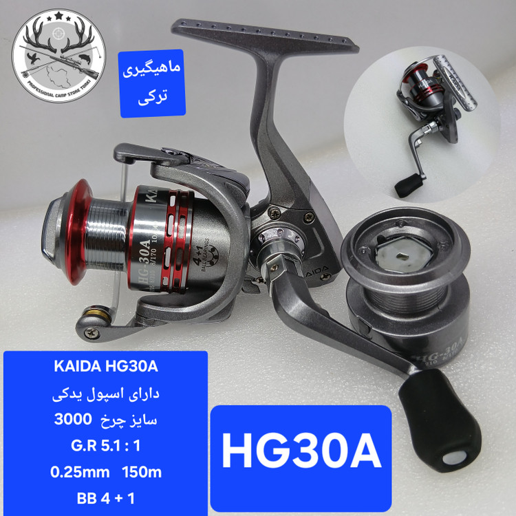 چرخ ماهیگیری کایدا مدل HG