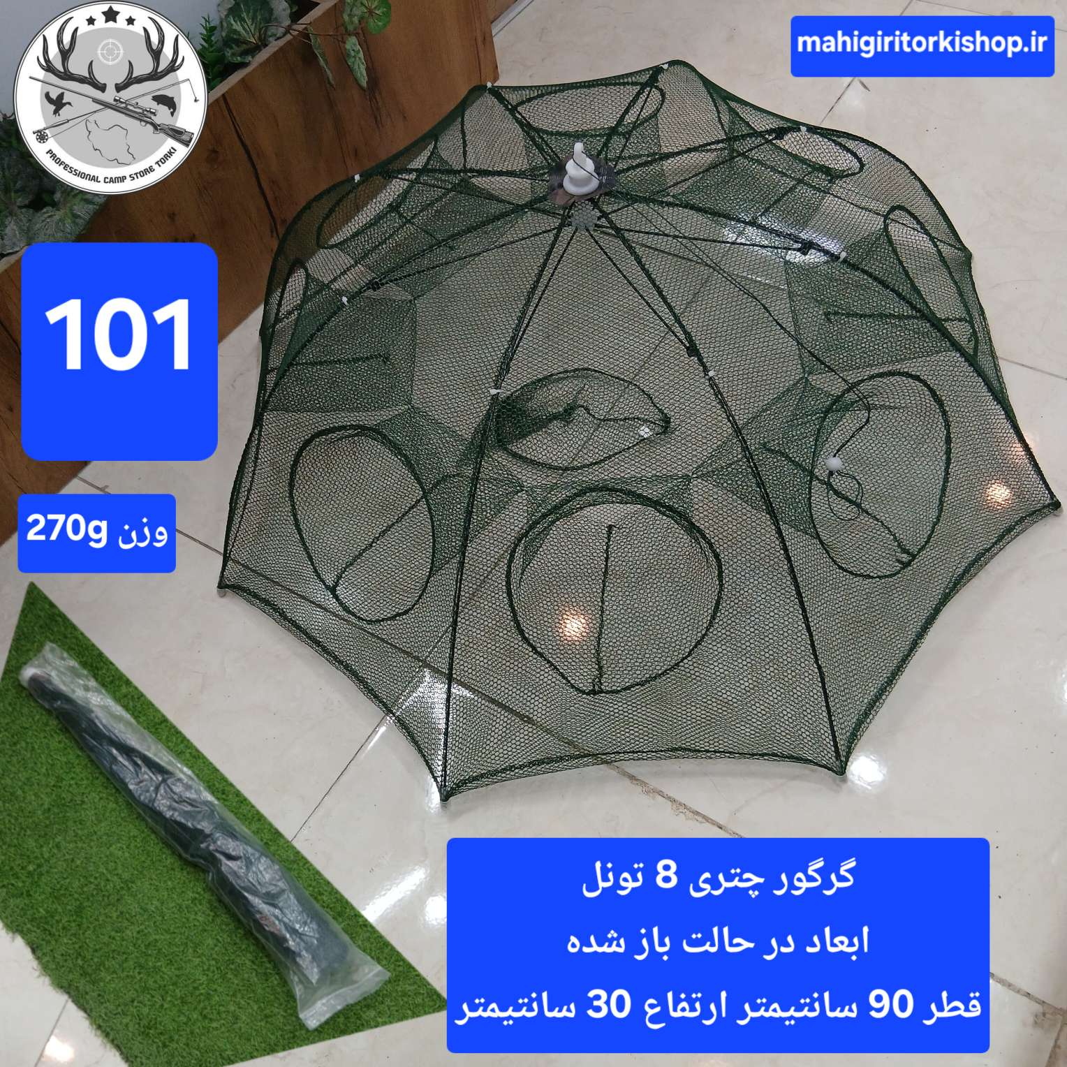 گرگور ( تله بچه ماهی و میگو)