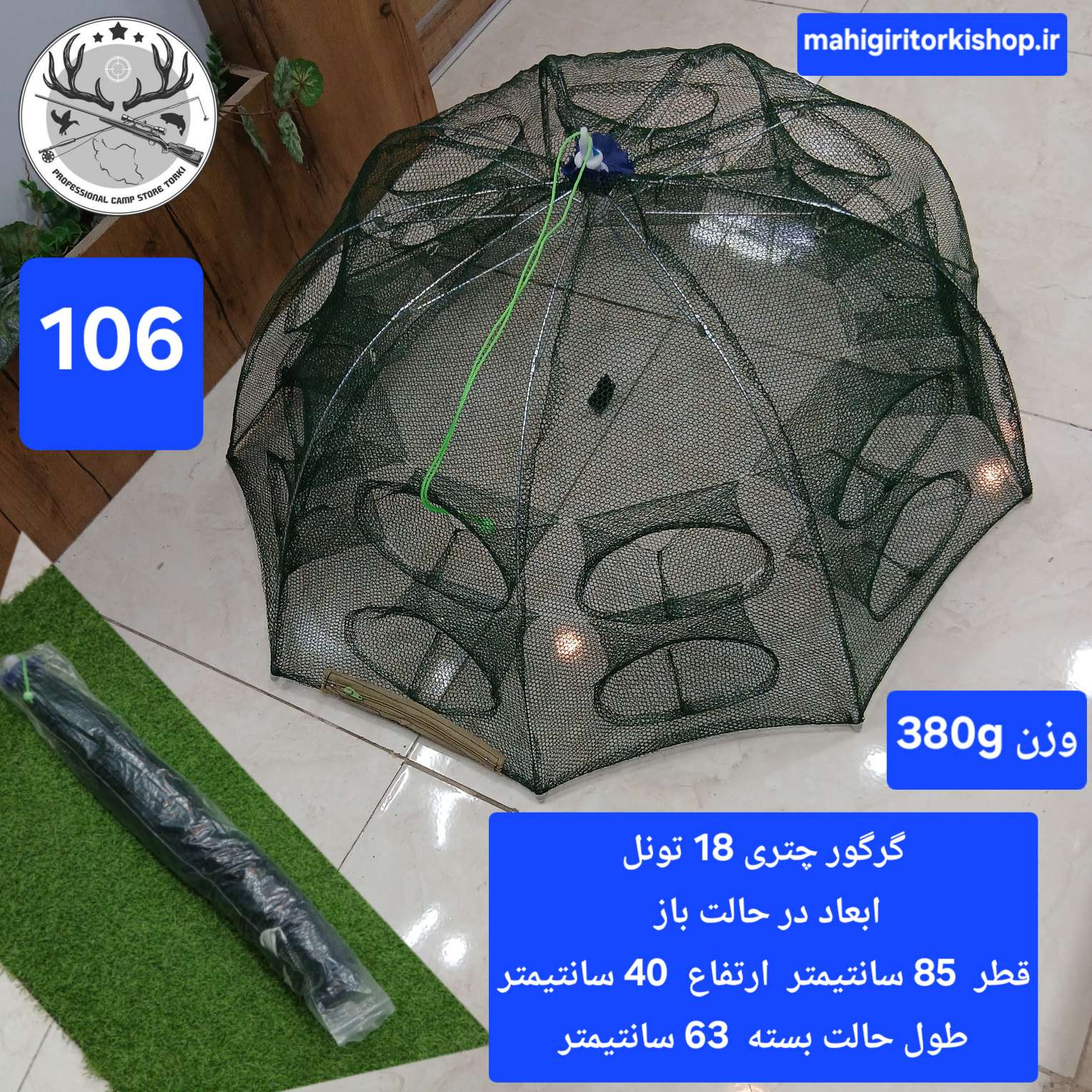 گرگور ( تله بچه ماهی و میگو)