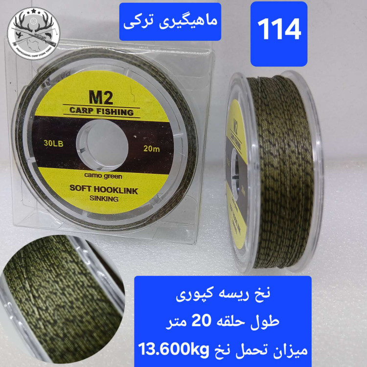 نخ ریسه لدکور هسته سربی ماهیگیری