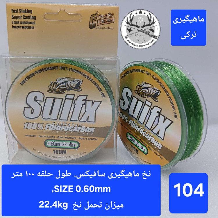 نخ ماهیگیری سافیکس حلقه ۱۰۰ متری