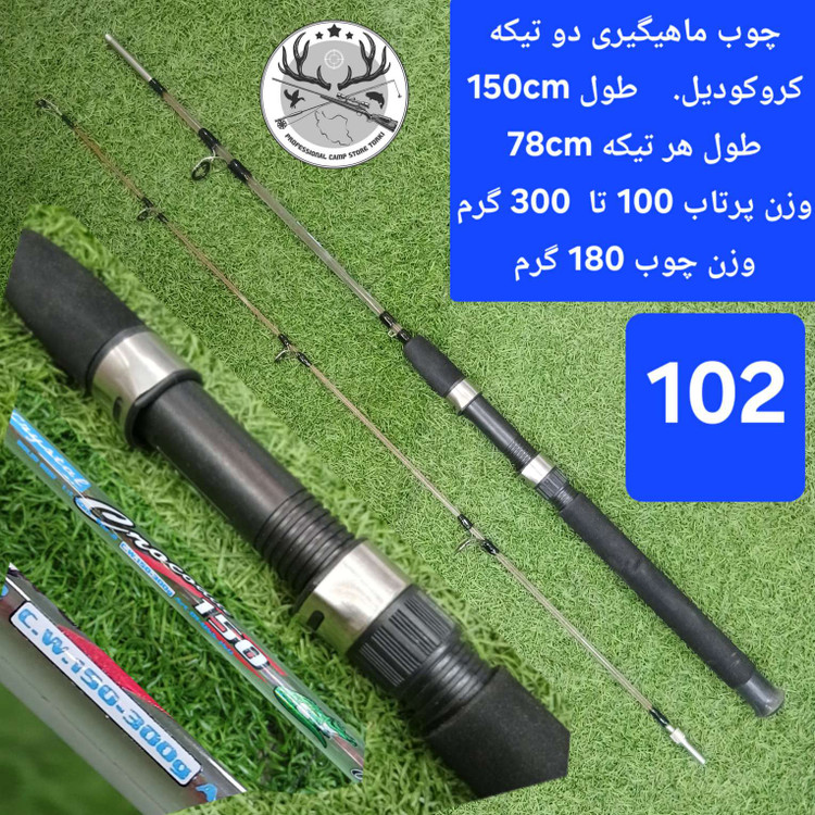 چوب ماهیگیری دو تیکه توپر کروکودیل