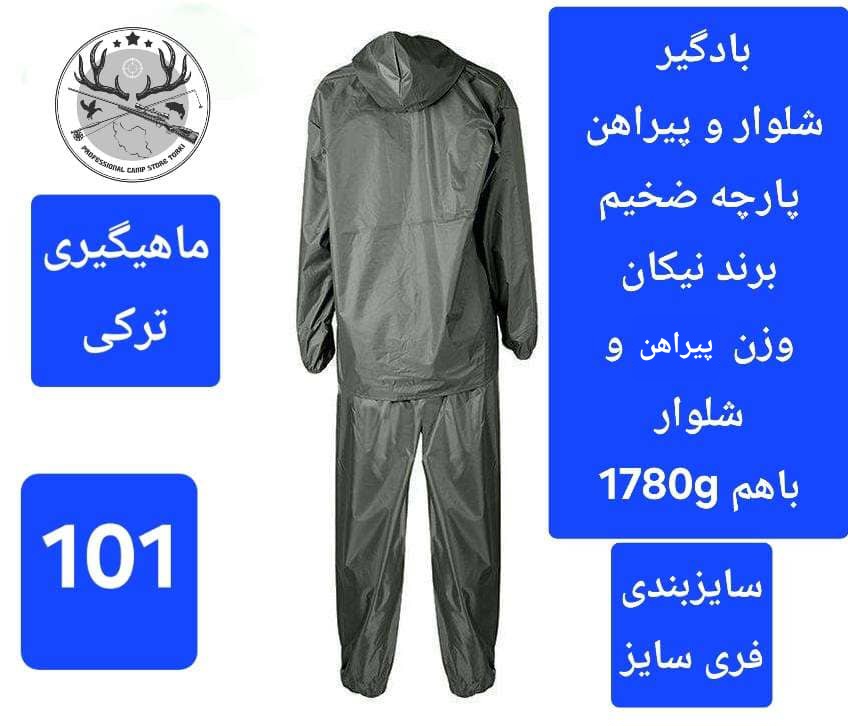 بادگیر به همراه شلوار