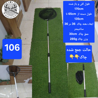 چاک ماهیگیری قزلی کپوری تور دستی