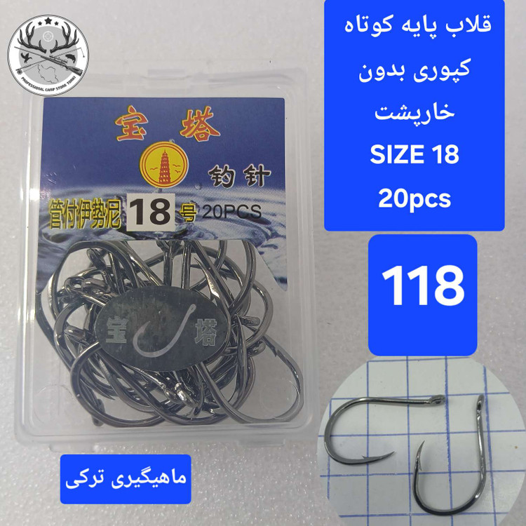 قلاب ماهیگیری کپوری پایه کوتاه چینی بدون خارپشت