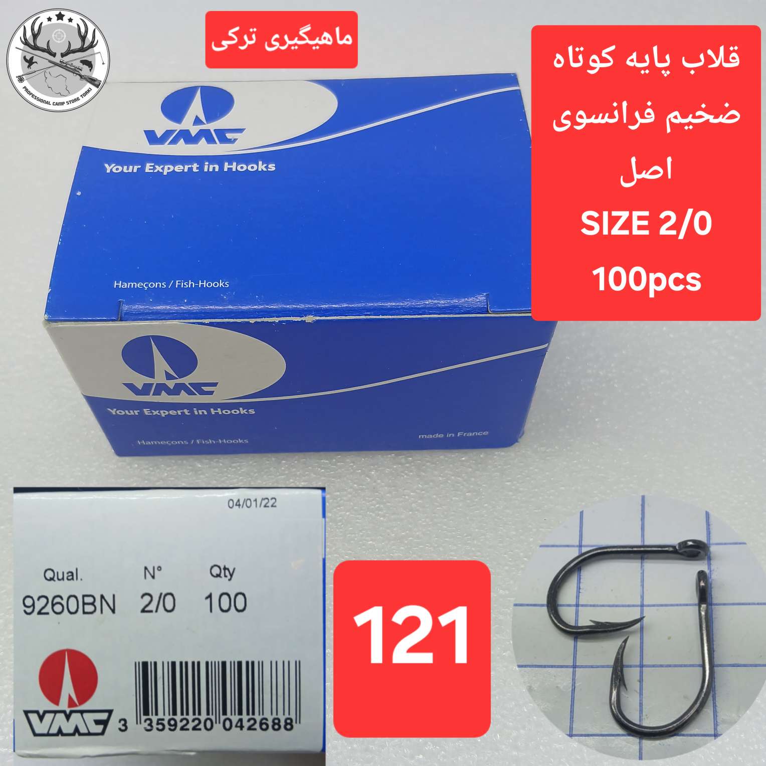 قلاب ماهیگیری کپوری پایه کوتاه وی ام سی فرانسه اصلی