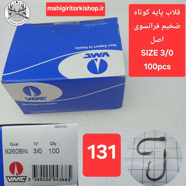 قلاب ماهیگیری کپوری پایه کوتاه وی ام سی فرانسه اصلی