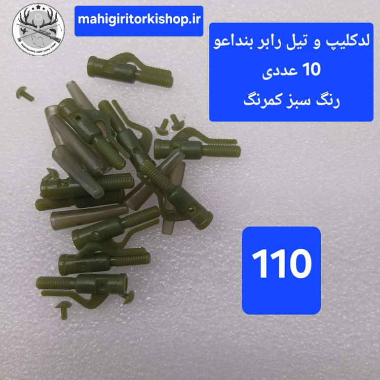لدکلیپ ماهیگیری تیل رابر بافر