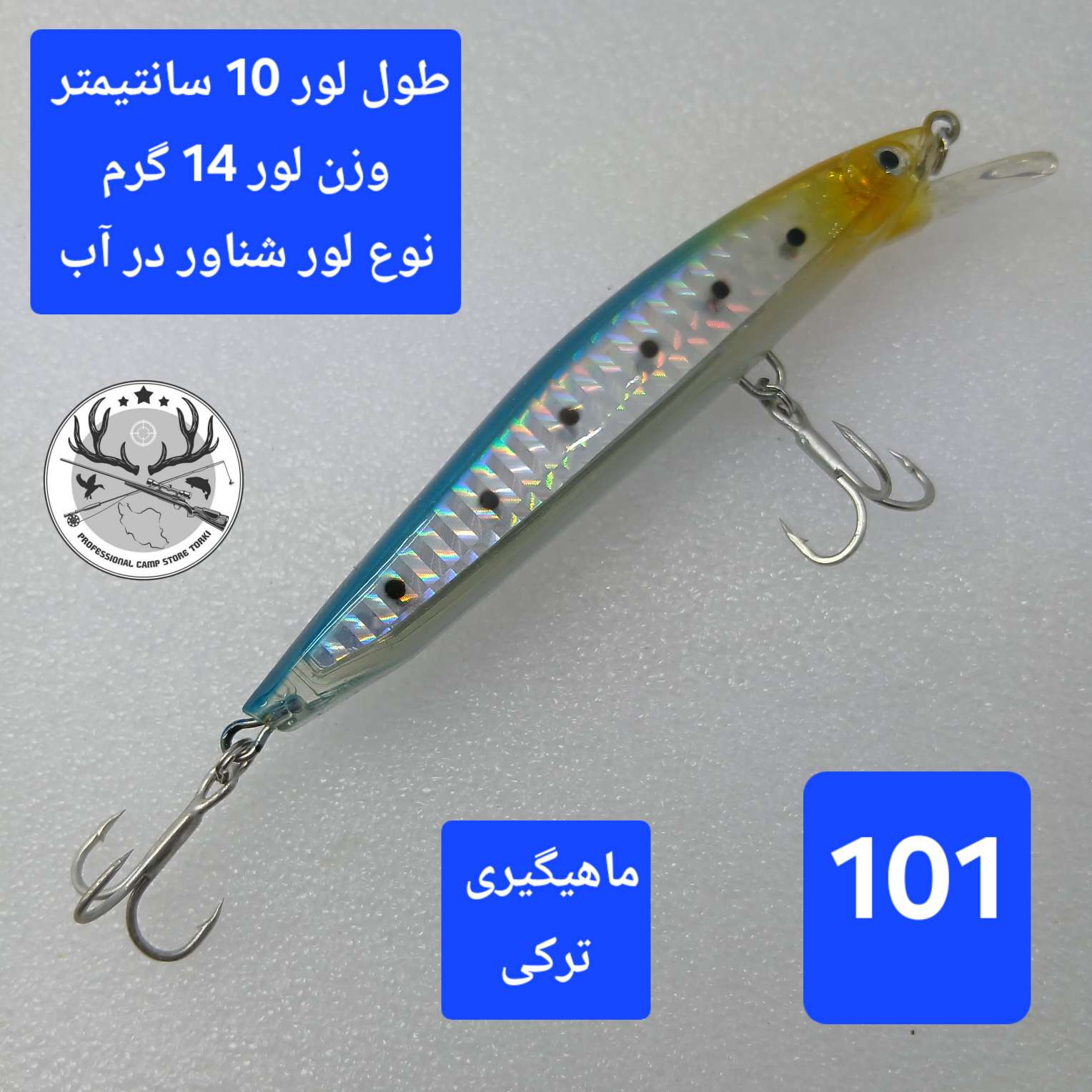 لور ماهیگیری ( طعمه مصنوعی) ۱۰ سانتی ۱۴ گرم فلوت