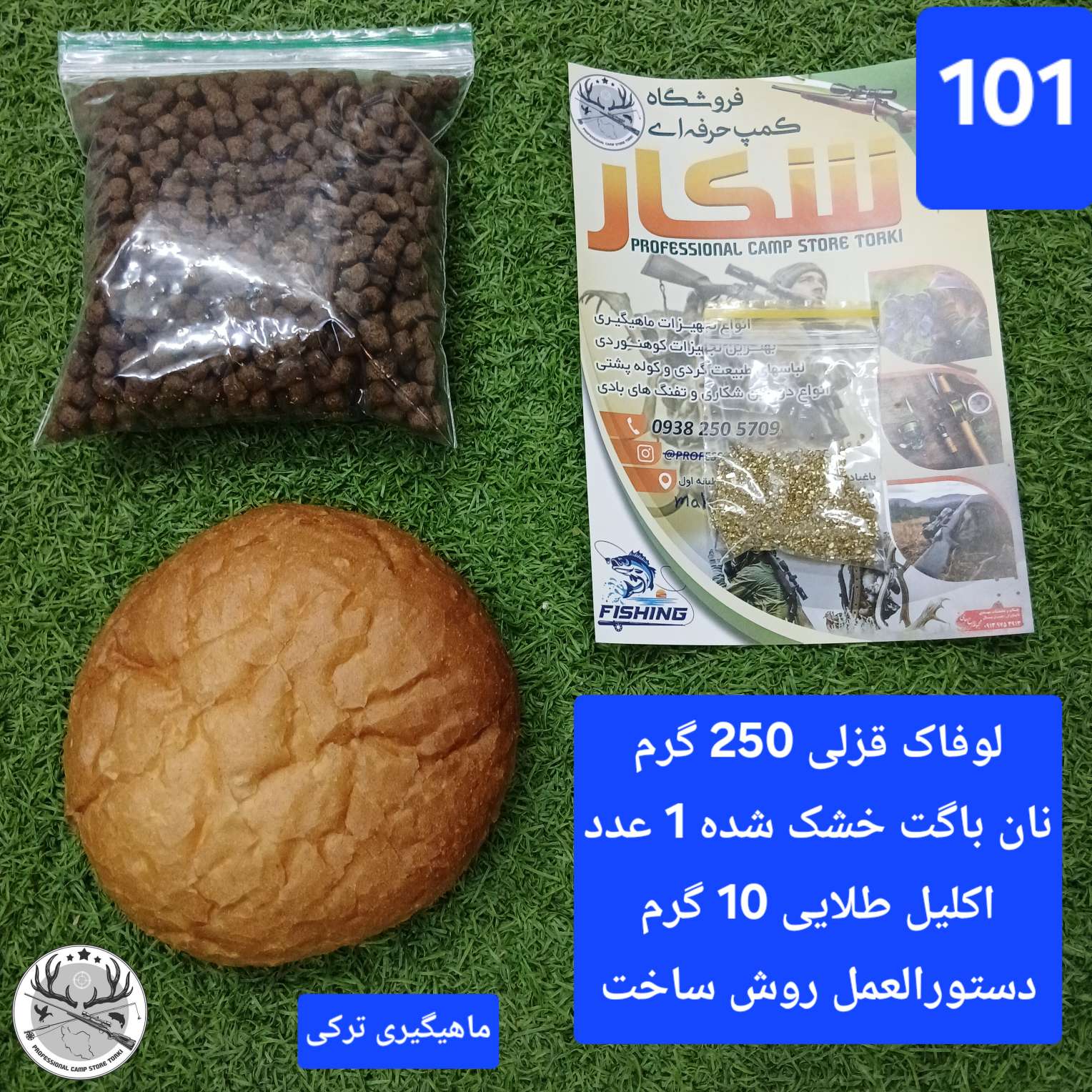 ست طعمه لوازم ماهیگیری کپوری قزلی