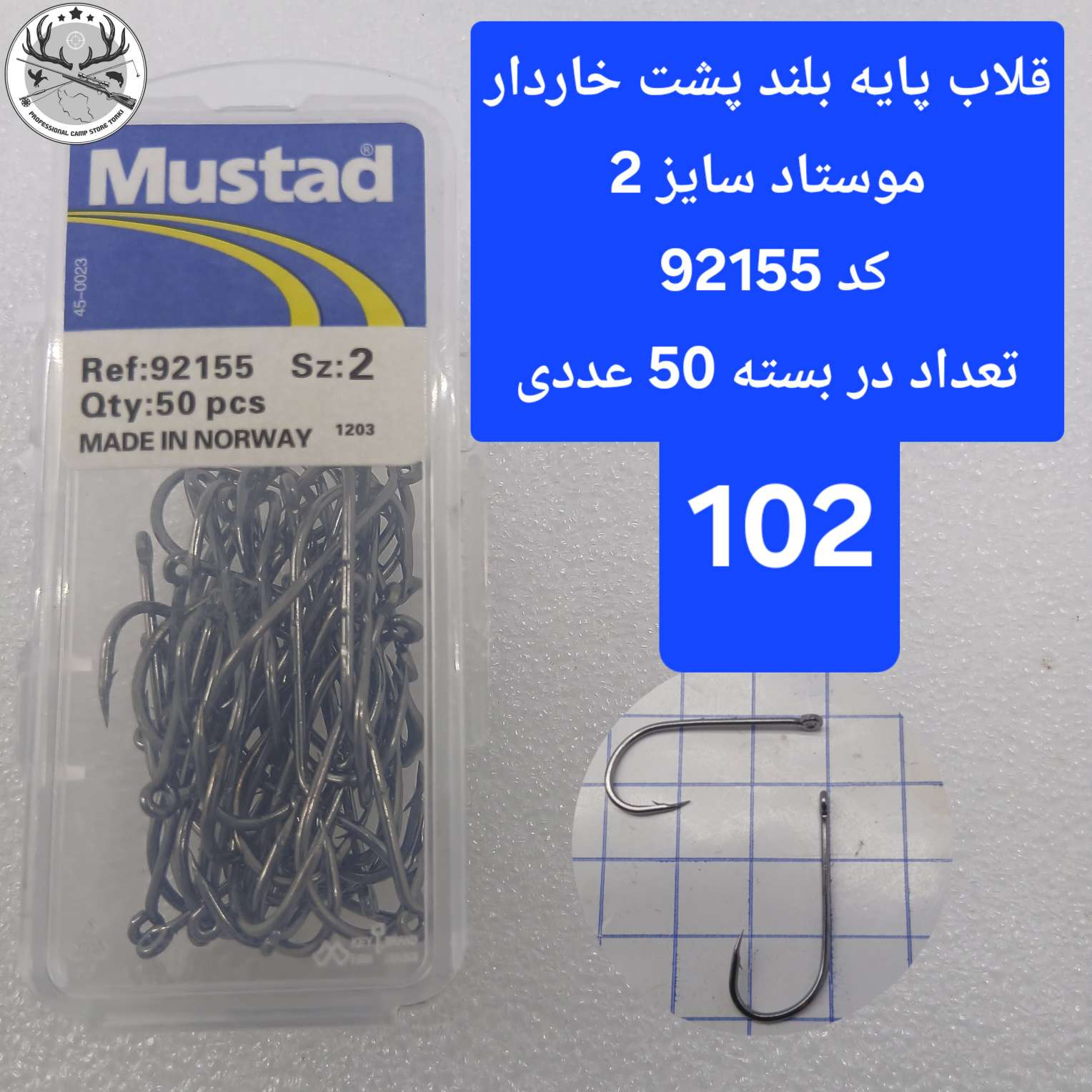 قلاب ماهیگیری پایه بلند موستاد کد ۹۲۱۵۵