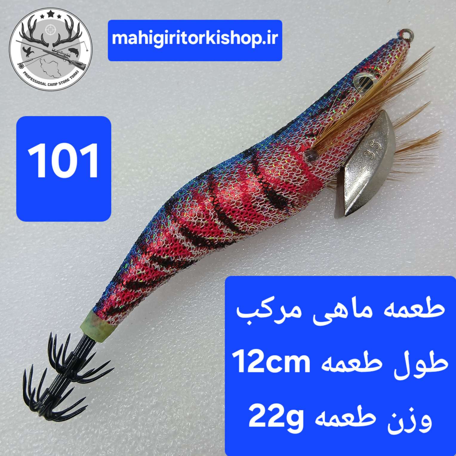 طعمه ماهی مرکب