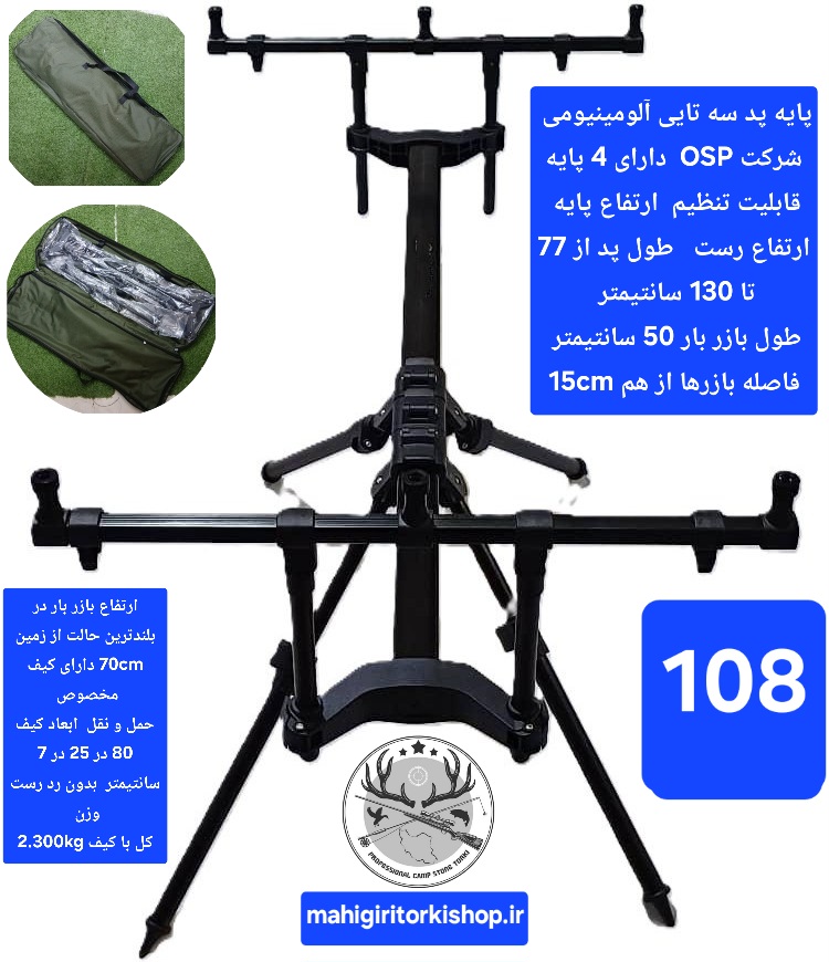 پایه پد پایه لنسر پایه بازر ماهیگیری