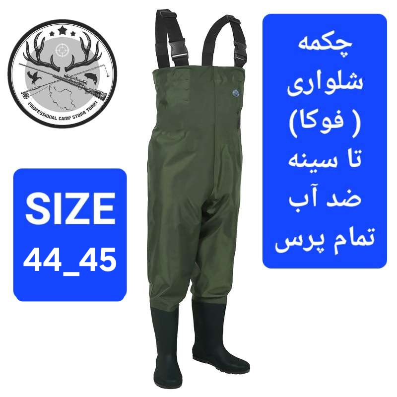 چکمه شلواری ( فوکا) ماهیگیری و شکار تا سینه رنگ سبز سیر