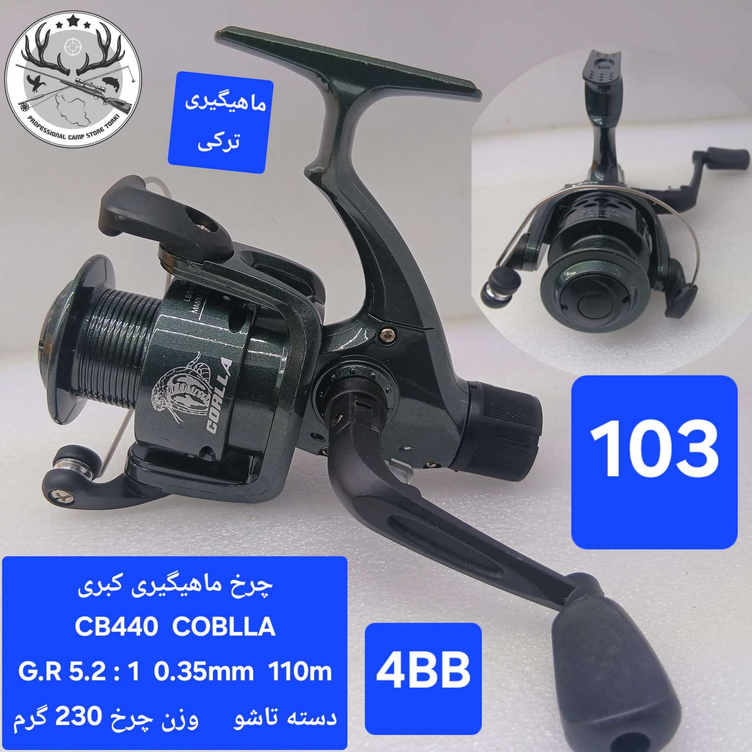 چرخ ماهیگیری کبری