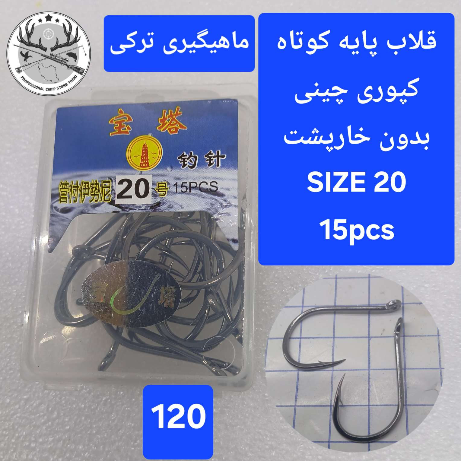 قلاب ماهیگیری کپوری پایه کوتاه چینی بدون خارپشت
