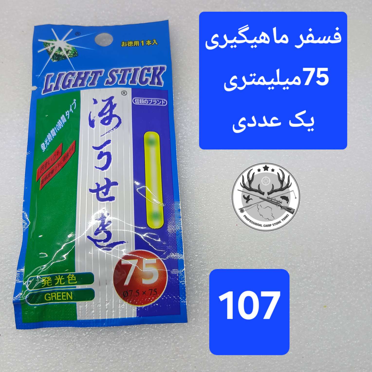 فسفر ماهیگیری