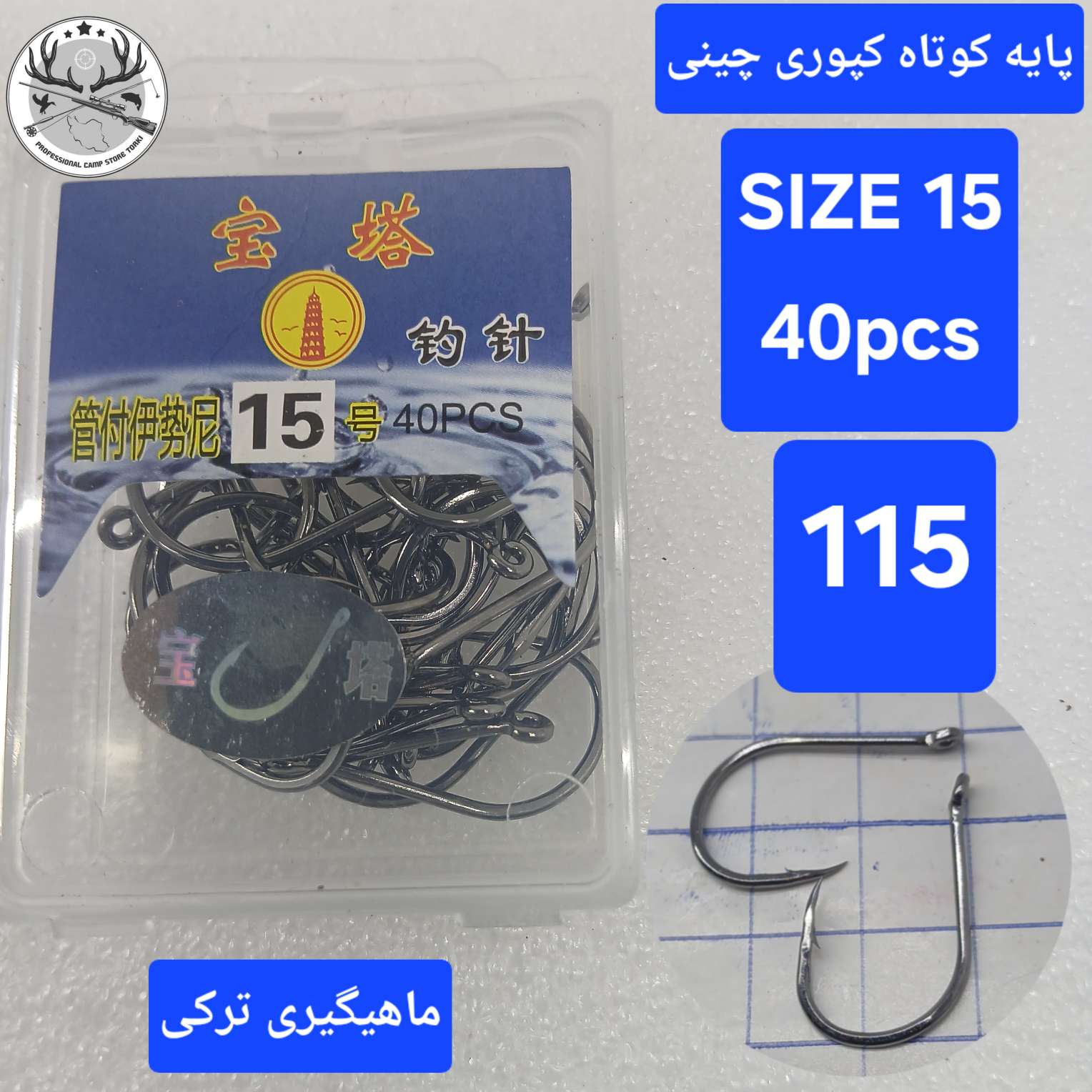 قلاب ماهیگیری کپوری پایه کوتاه چینی بدون خارپشت
