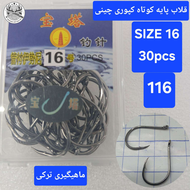 قلاب ماهیگیری کپوری پایه کوتاه چینی بدون خارپشت
