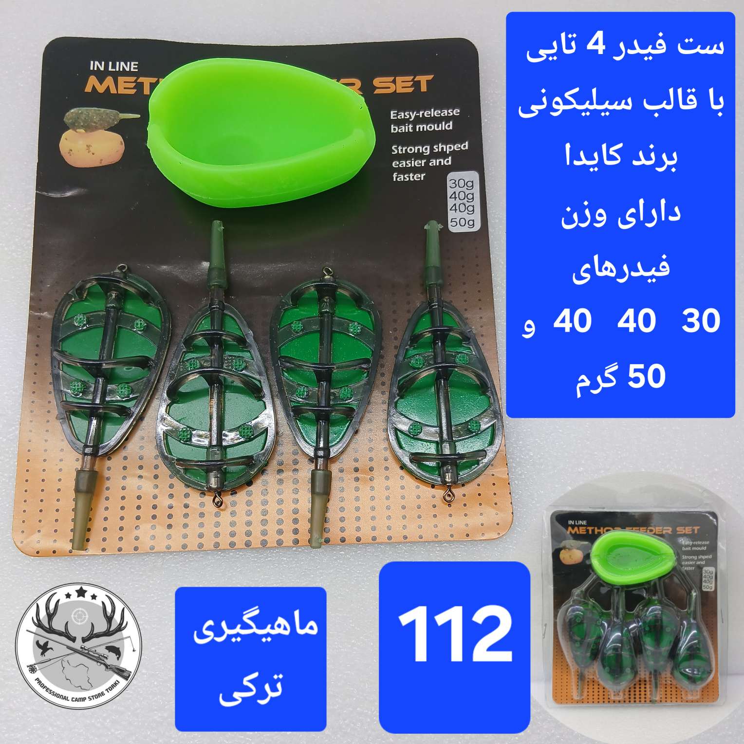 فنر فیدر ماهیگیری ( ریسه فنر ) ست فیدر کارپ