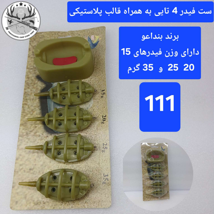فنر فیدر ماهیگیری ( ریسه فنر ) ست فیدر کارپ
