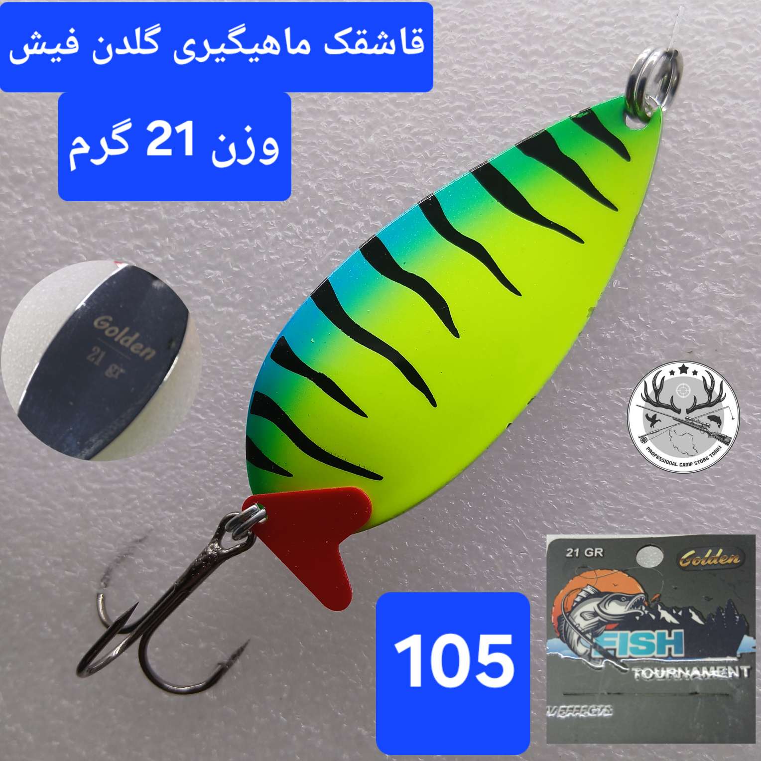 قاشقک ماهیگیری گلدن فیش