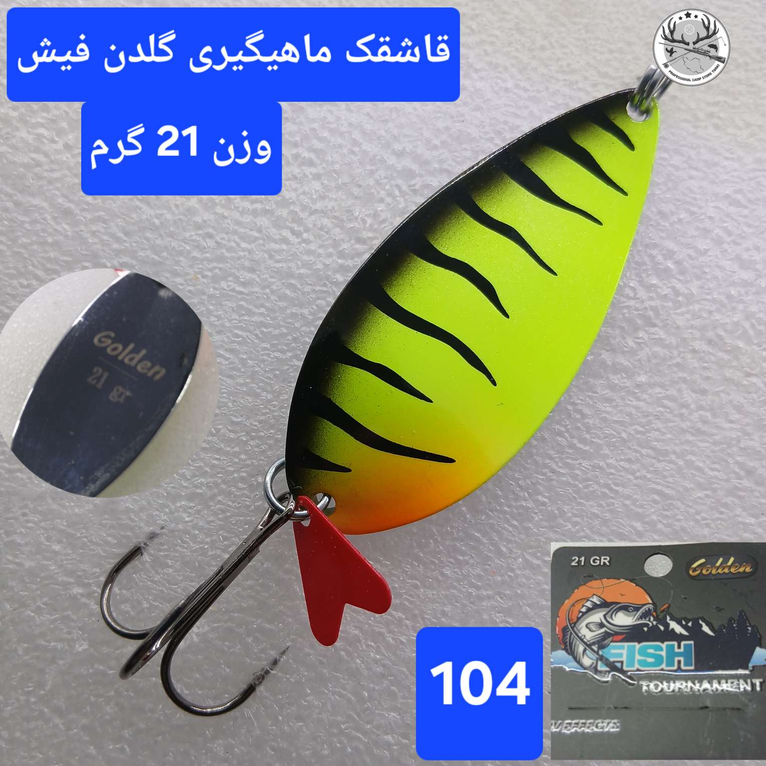 قاشقک ماهیگیری گلدن فیش