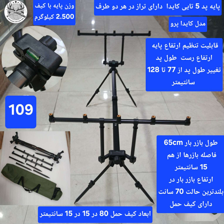 پایه پد پایه لنسر پایه بازر ماهیگیری
