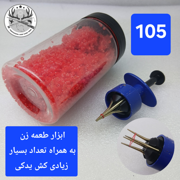 قلاب در آور ابزار طعمه زن