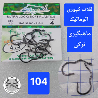 قلاب ماهیگیری کپوری اتوماتیک هانژیانگ