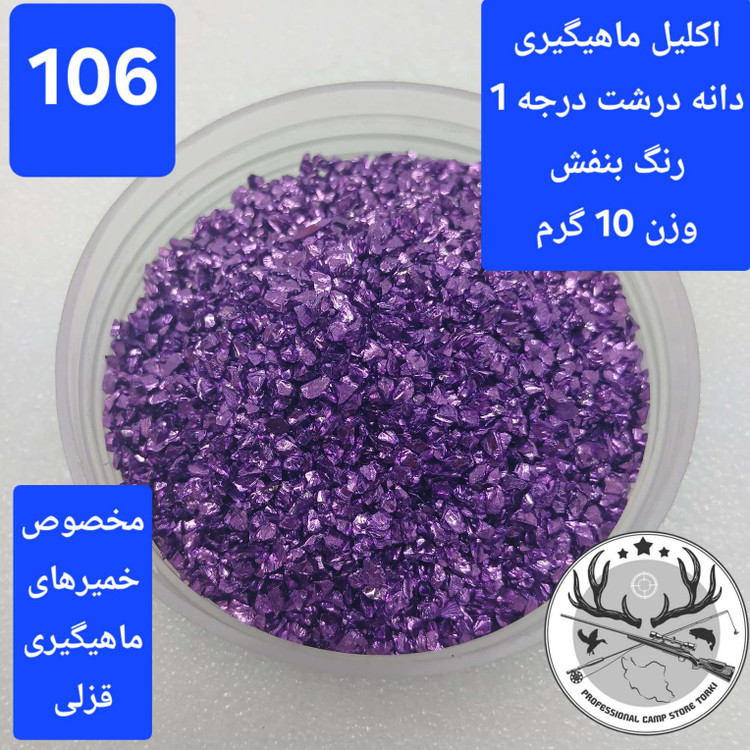 اکلیل ماهیگیری
