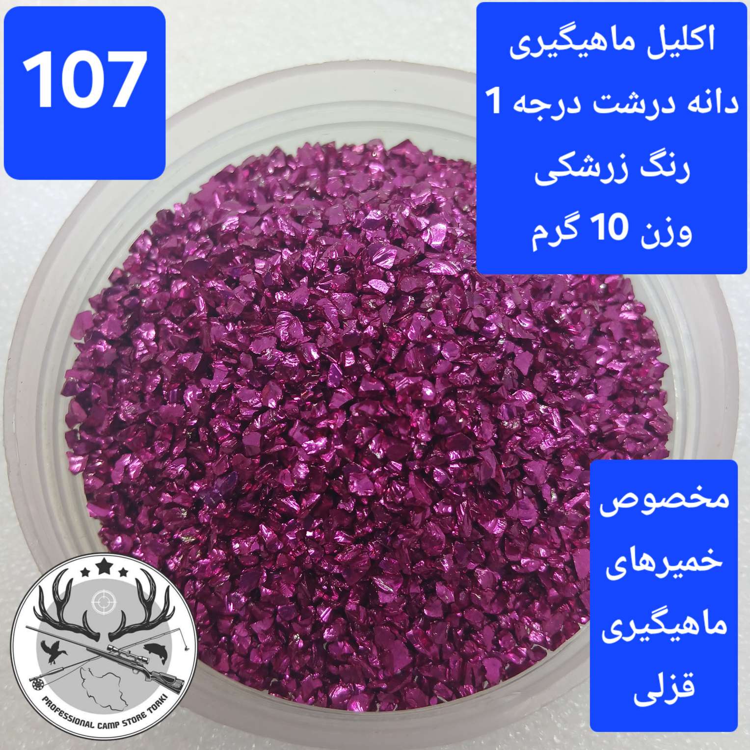 اکلیل ماهیگیری