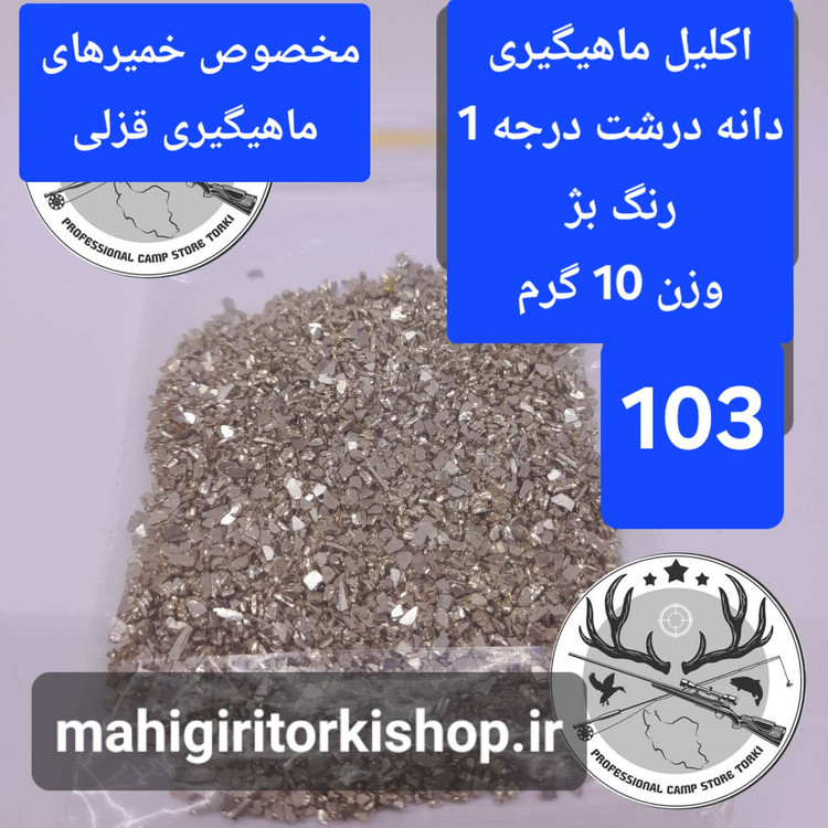 اکلیل ماهیگیری