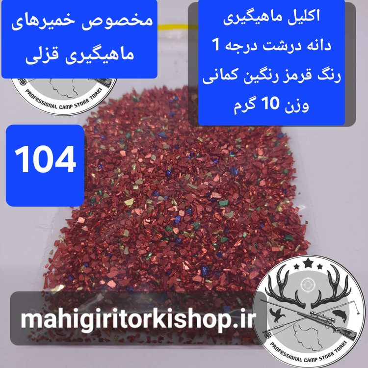 اکلیل ماهیگیری